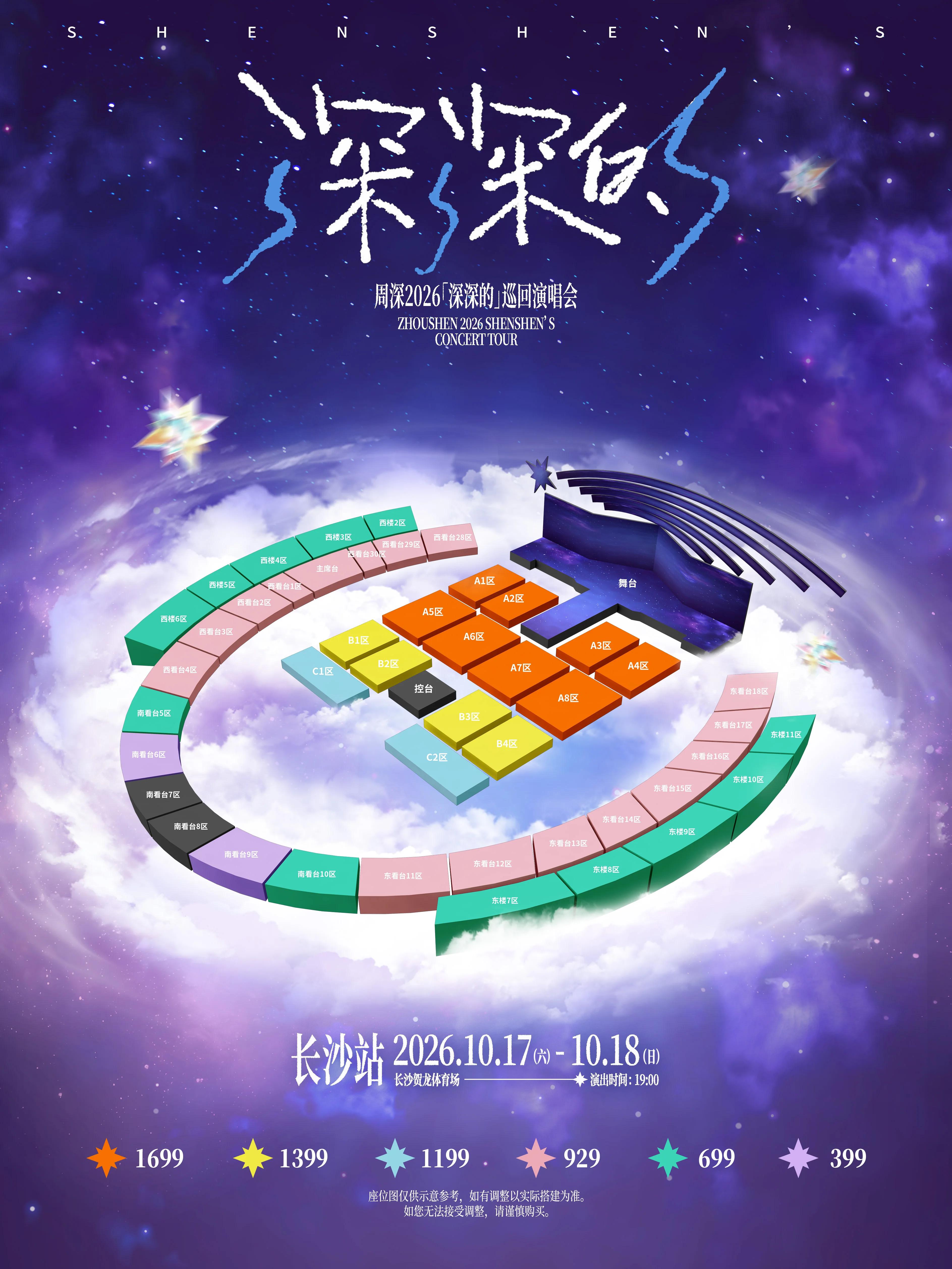 Sat 17 Oct 2026·19:00 座位圖