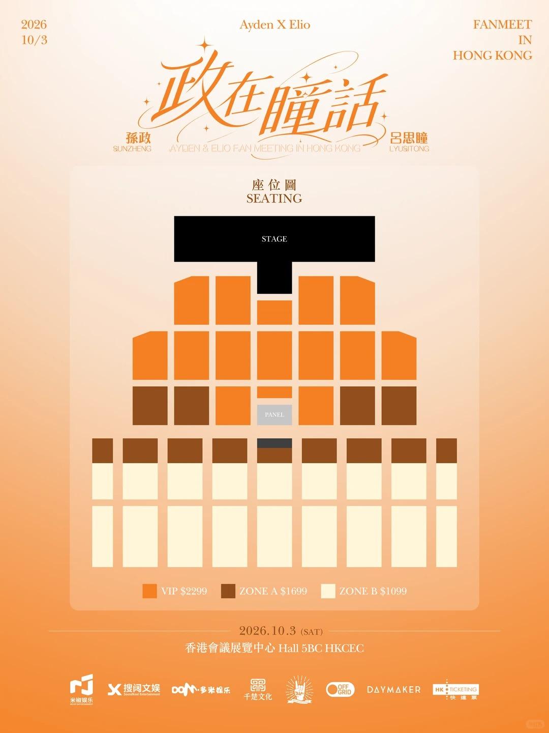 Sat 03 Oct 2026·12:30 座位圖