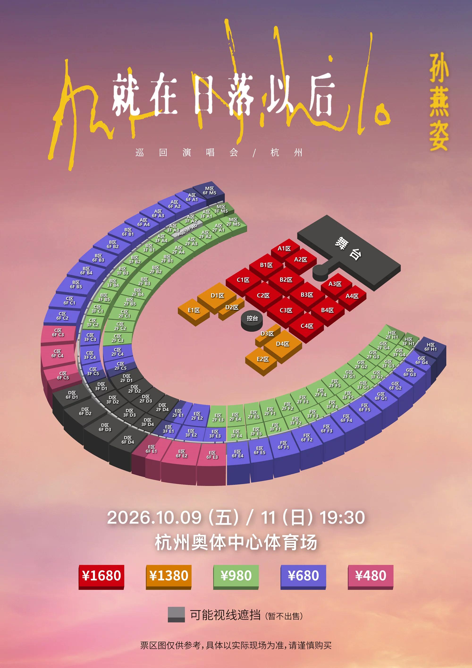 Fri 09 Oct 2026·19:30 座位圖