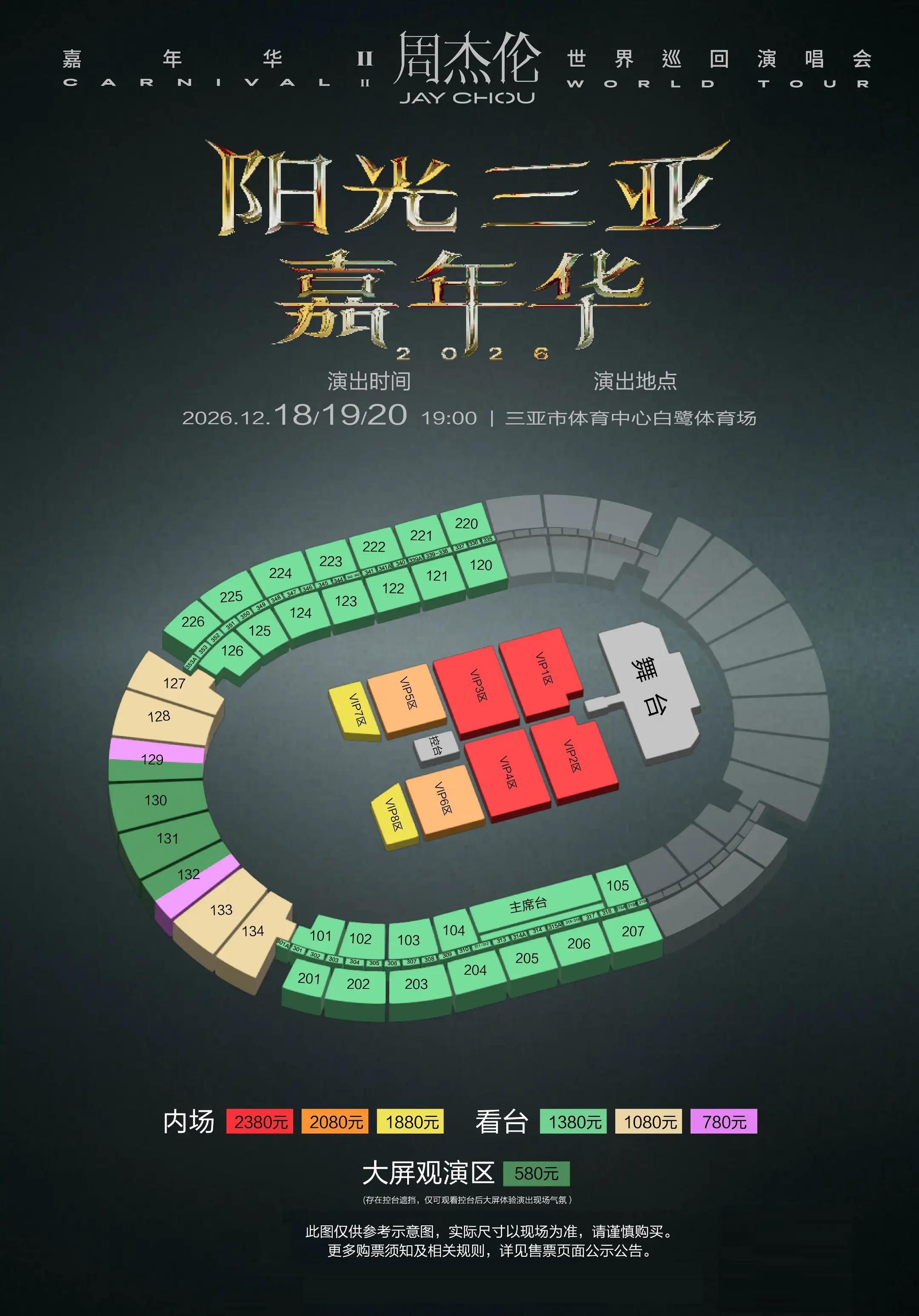Fri 18 Dec 2026·19:00 座位圖
