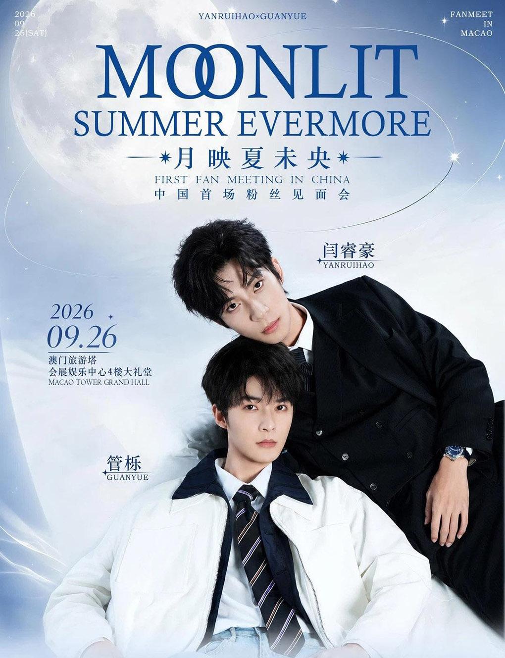 Moonlight Reflects the Endless Summer | Yan Ruihao x Guan Yue Fan Meeting in Macau