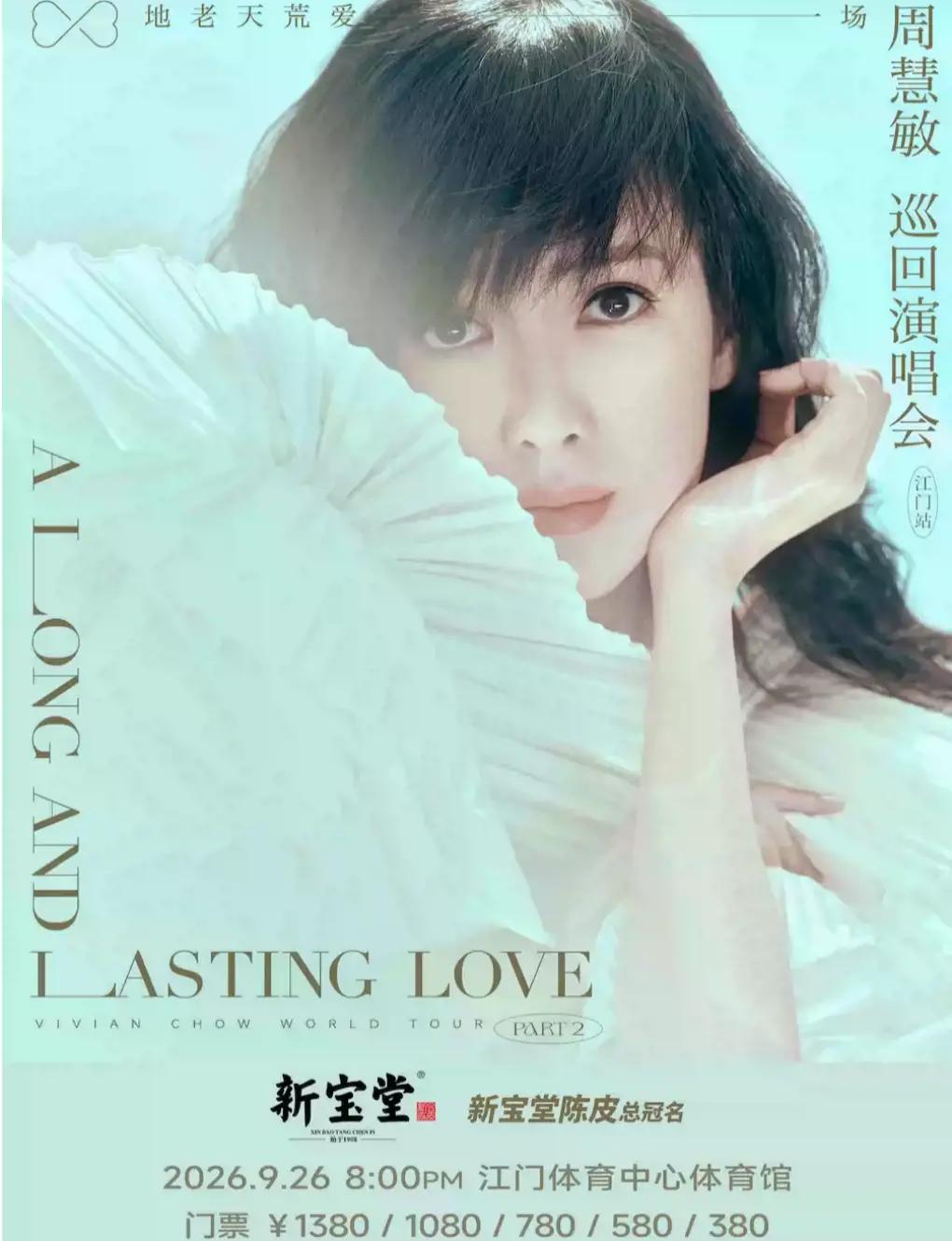 2026 ​Vivian Chow​​'s "Love Forever" Tour Concert in Jiangmen