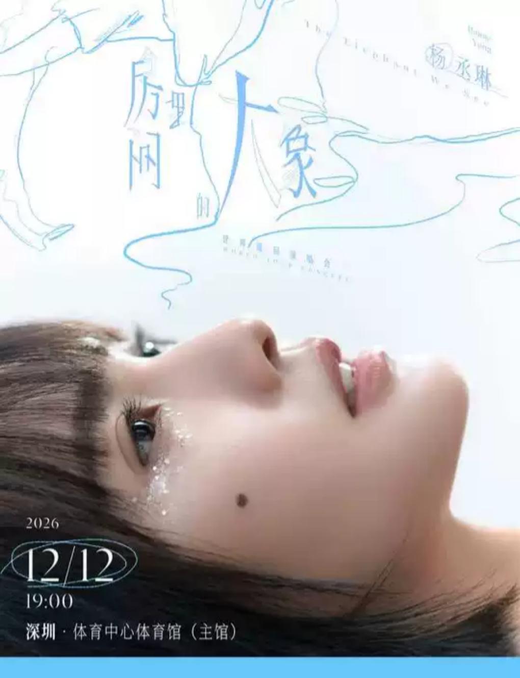 Rainie Yang's "The Elephant in the Room" World Tour in Shenzhen