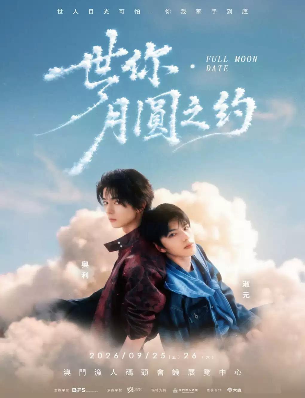 Oli & Shuyuan: "A Date Under the Full Moon" in Macau
