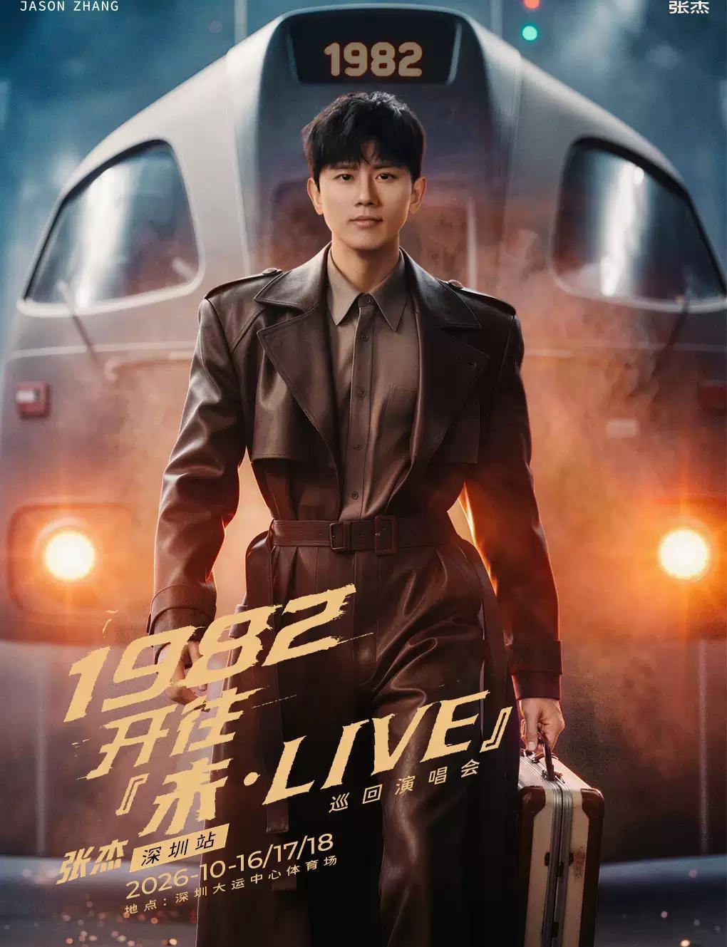 Jason Zhang "We·LIVE" Tour in Shenzhen