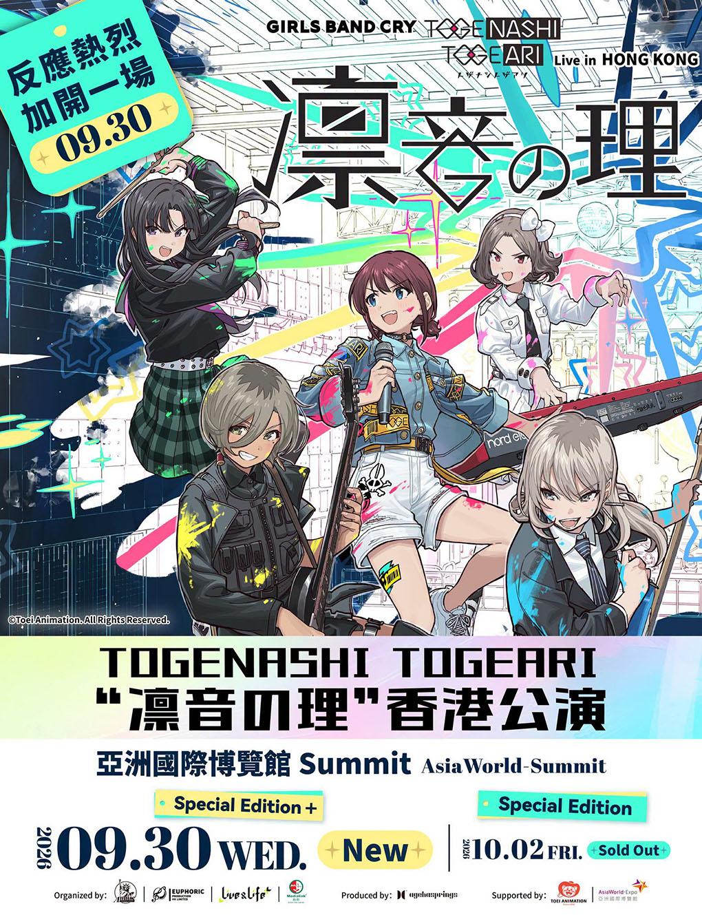 TOGENASHI TOGEARI Live in Hong Kong "Rin Yin's Theory" Special Edition in Hong Kong
