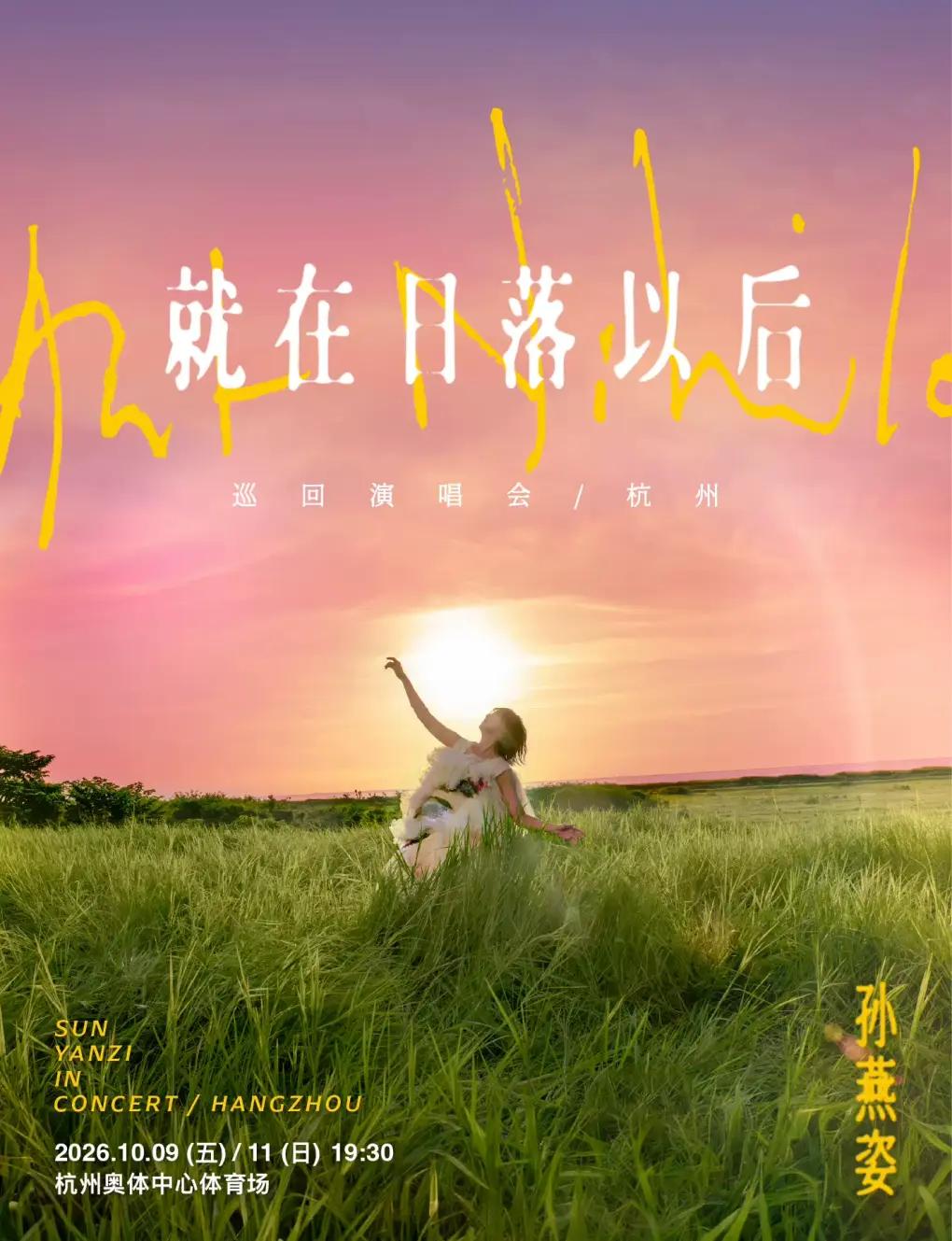 Stefanie Sun's "Just After Sunset" Tour Concert in Hangzhou