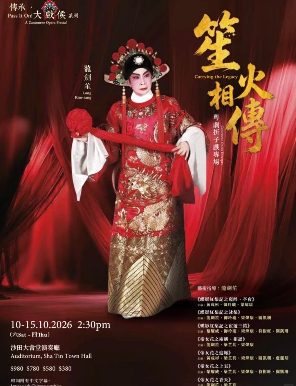 Inheritance. Grand Drama Series: Legend of Sheng and Huo - ​​Sabrina​ Cantonese Opera Excerpts Special Session in Hong Kong