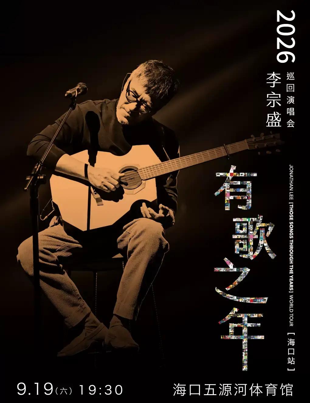 ​​Jonathan Lee​ 2026 [Year of Songs] Tour Concert in Haikou