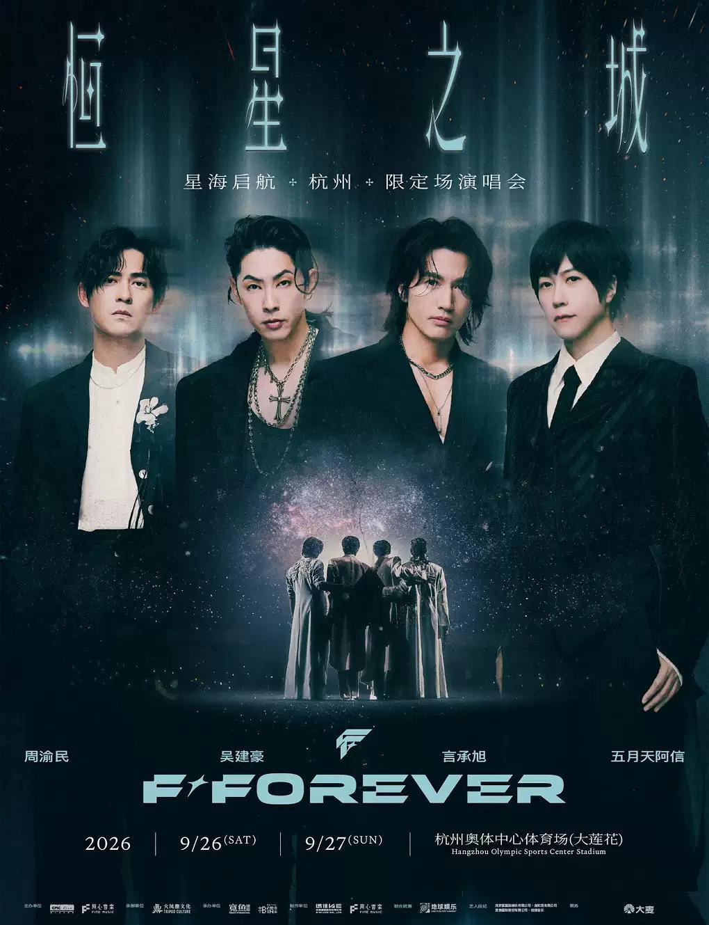 F✦FOREVER City of Stars · Setting Sail Across the Starry Sea Concert in Hangzhou