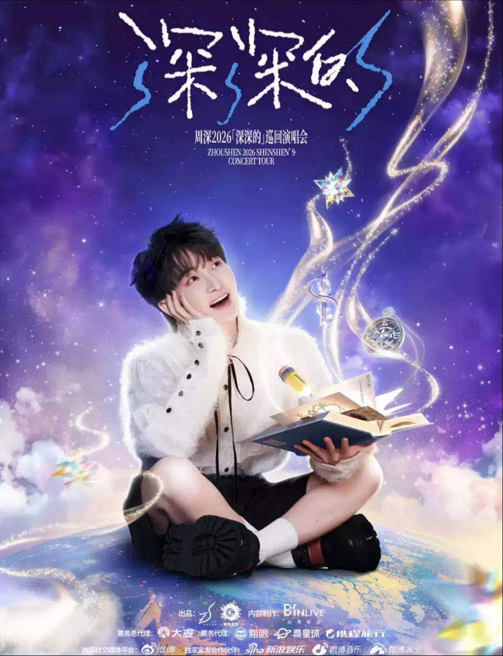 Zhou Shen 2026 "Deeply" Concert in Beijing
