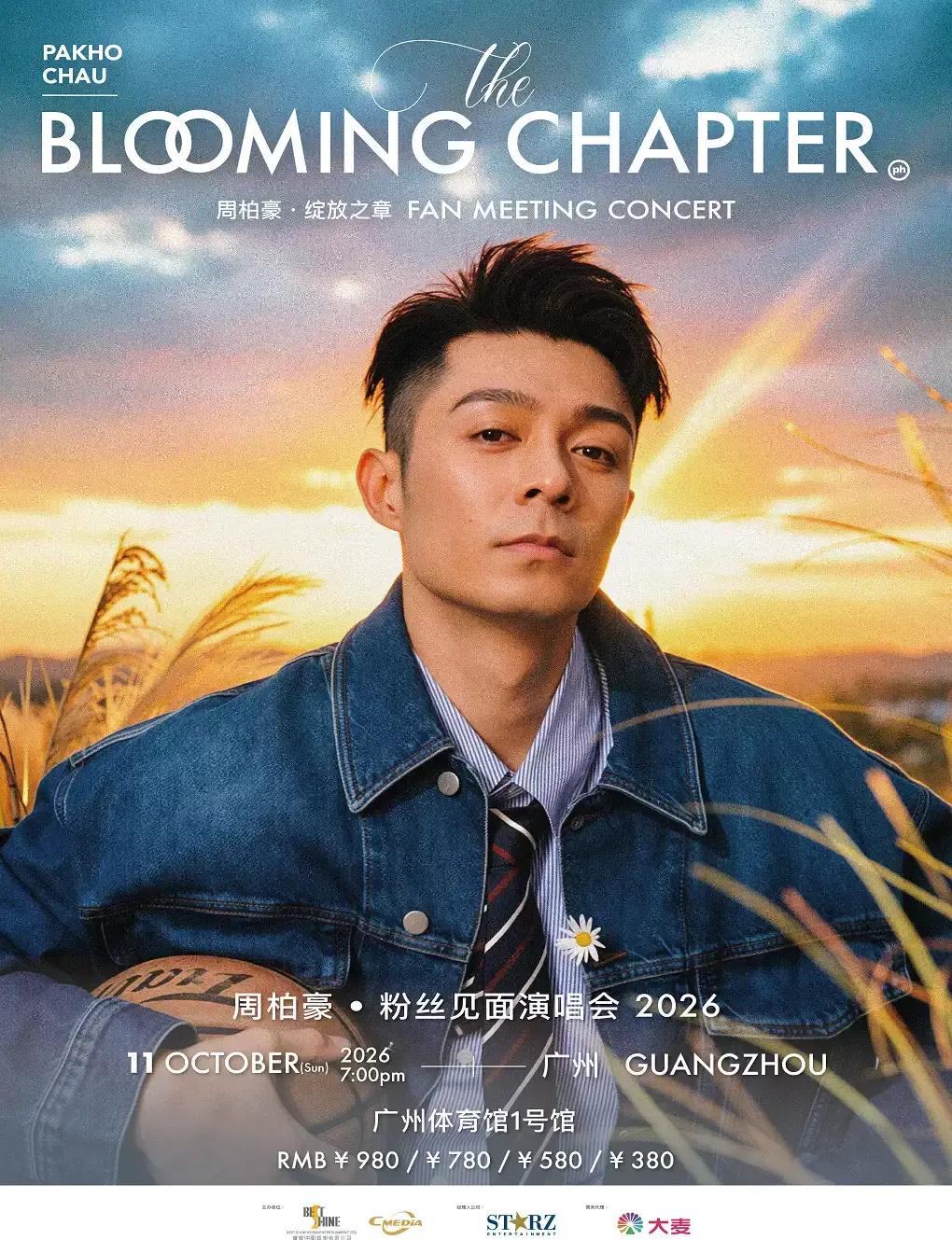 ​​Pakho Chau's "The Blooming Chapter" Fan Meeting Concert in Guangzhou