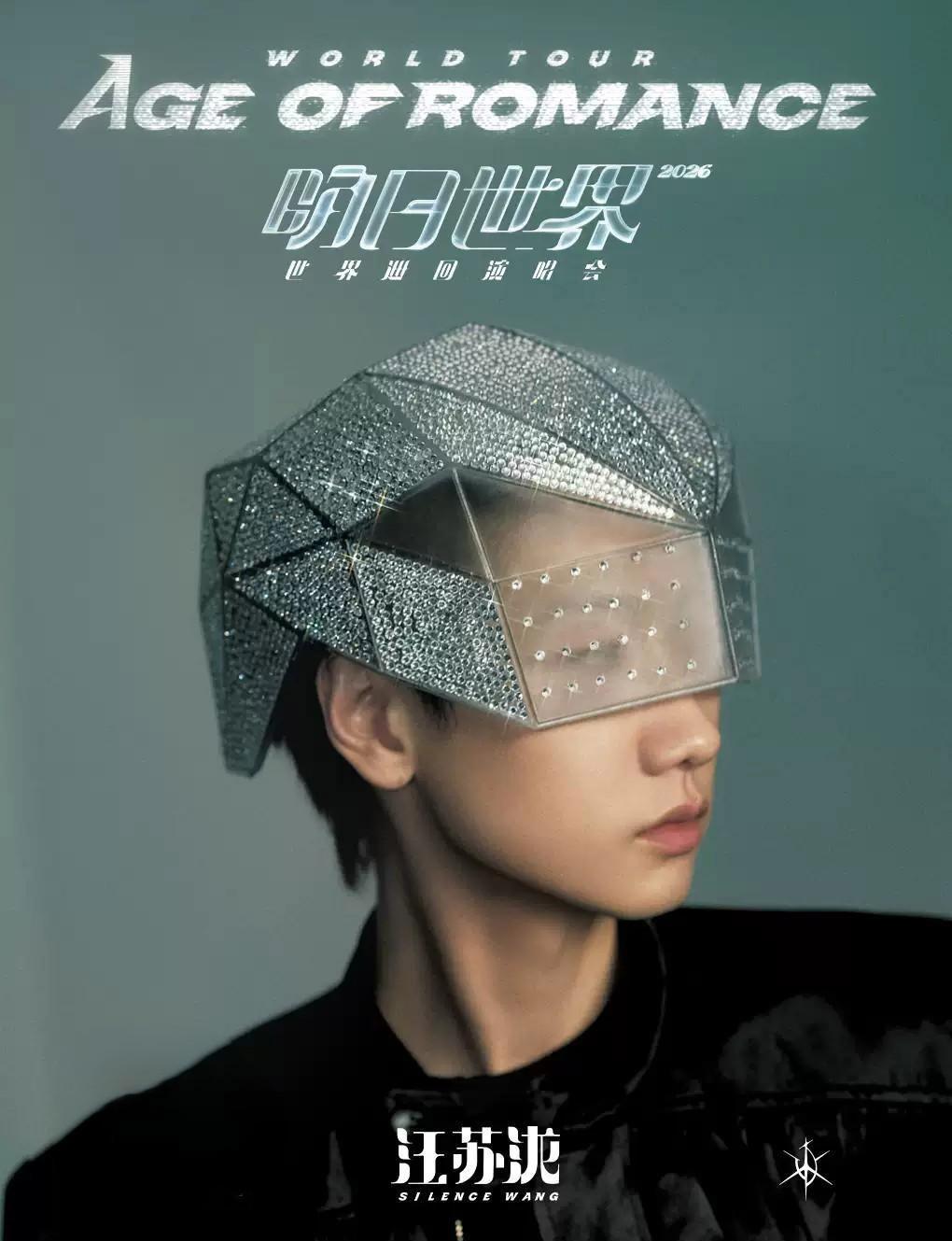 【Purchasing Service Fee】Silence Wang 2026 "AGE OF ROMANCE" World Tour in Guangzhou