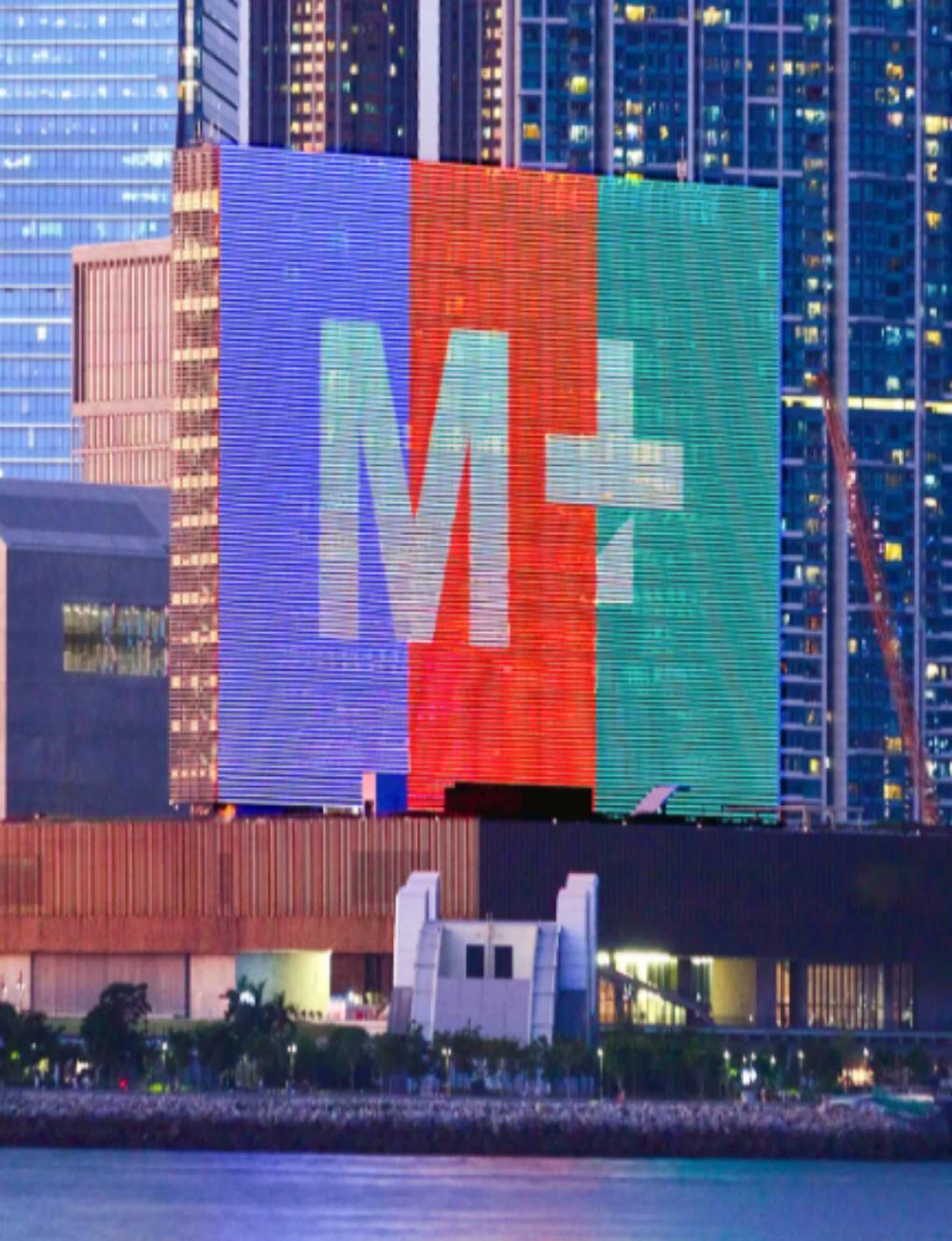 M+Museum in Hong Kong
