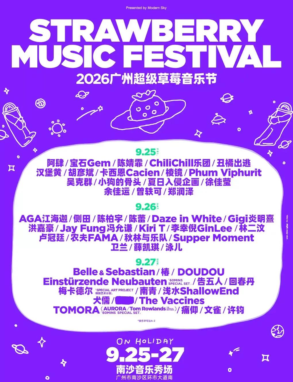 2026 Guangzhou Super Strawberry Music Festival (Lineup: Tiger Hu/Lala Hsu/Kenji Wu/GEM/Fiona Sit/ ...) in Guangzhou