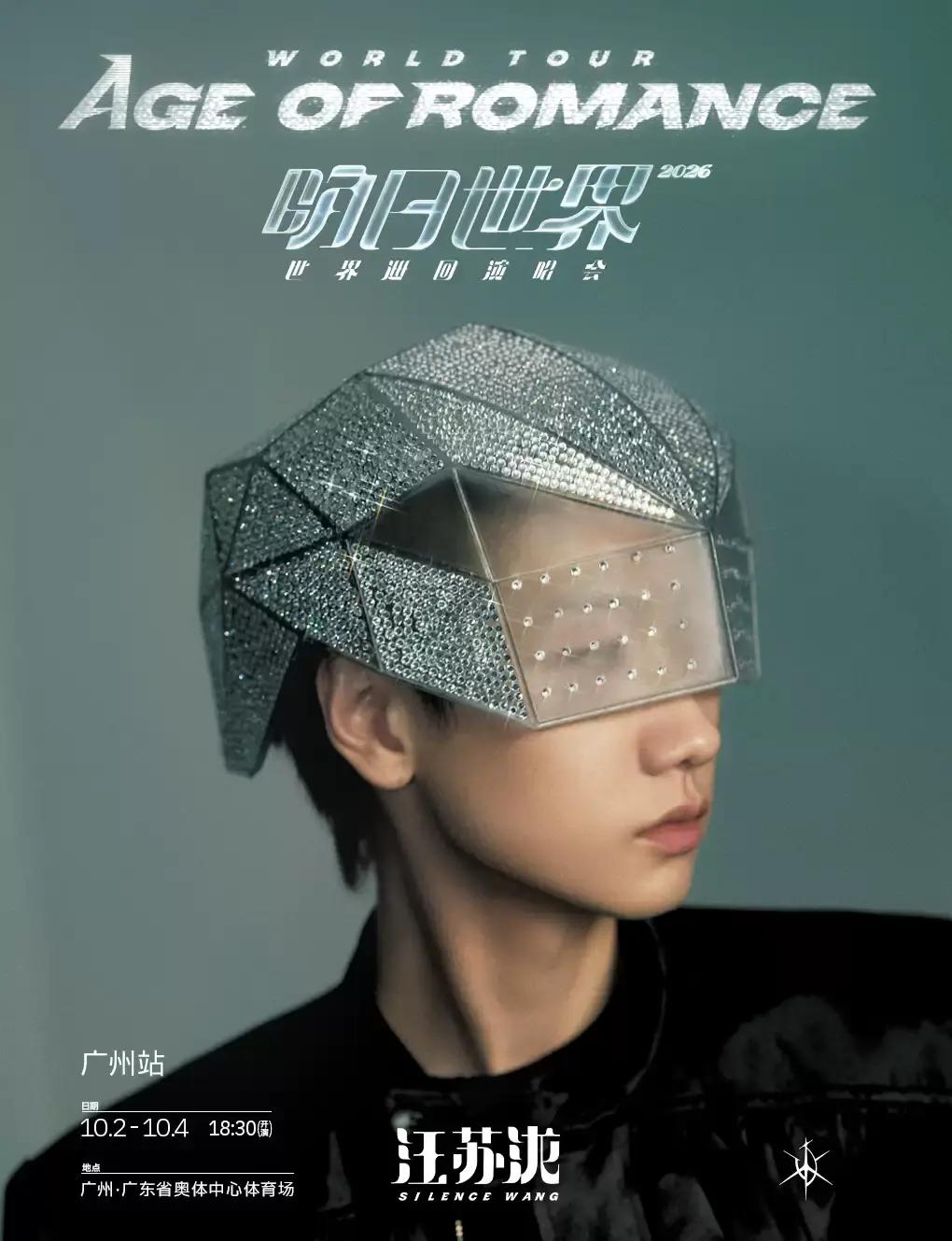 Silence Wang 2026 "Tomorrow's World" World Tour Concert in Guangzhou