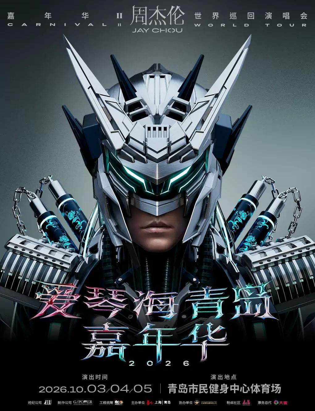 Aegean Qingdao Carnival 2026 Jay Chou World Tour Concert in Qingdao