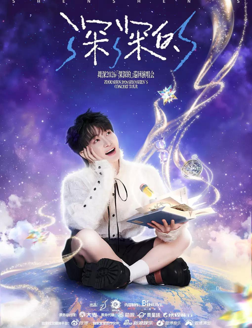 Zhou Shen 2026 "Deeply" Tour in Changsha