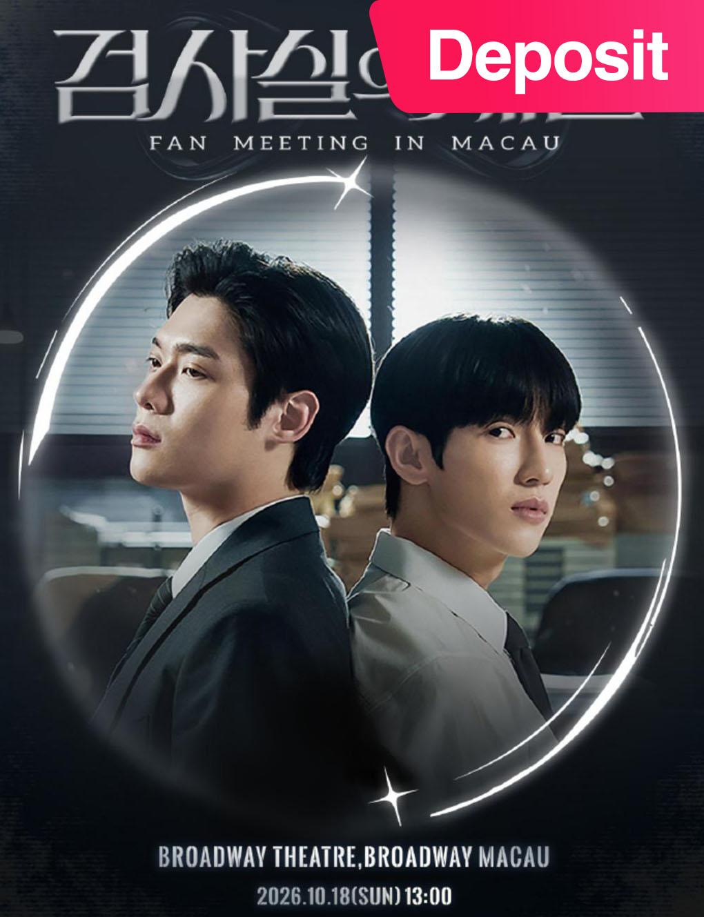 【Deposit】 Proposal Meeting for Prosecutors Kim Yoon sik and Park Se woo in Macau