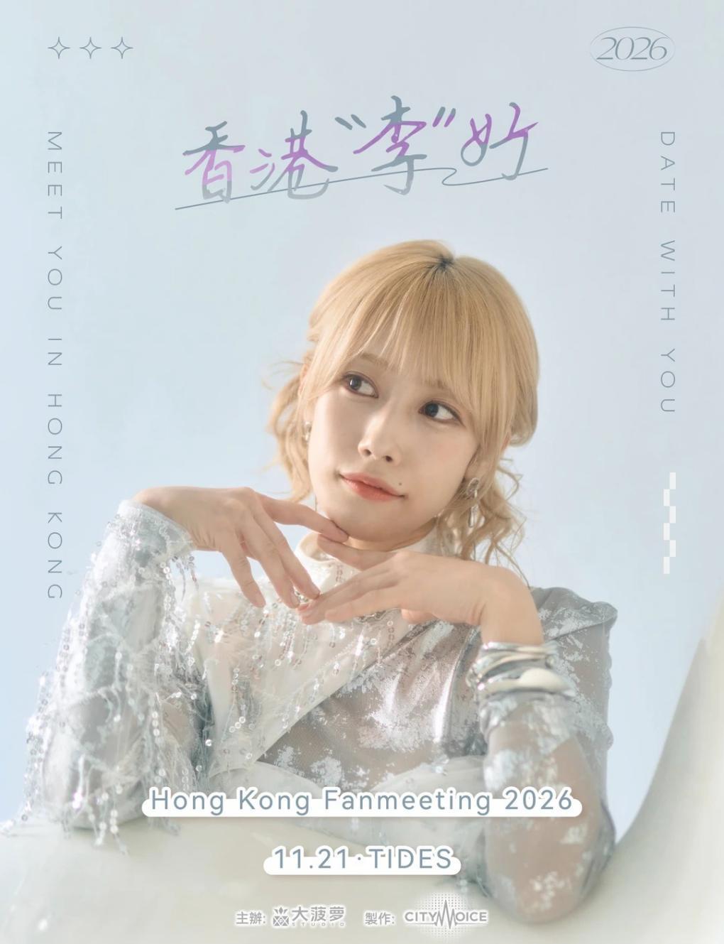 Sasaki Rico Hong Kong Fanmeeting 2026- Li Hao in Hong Kong