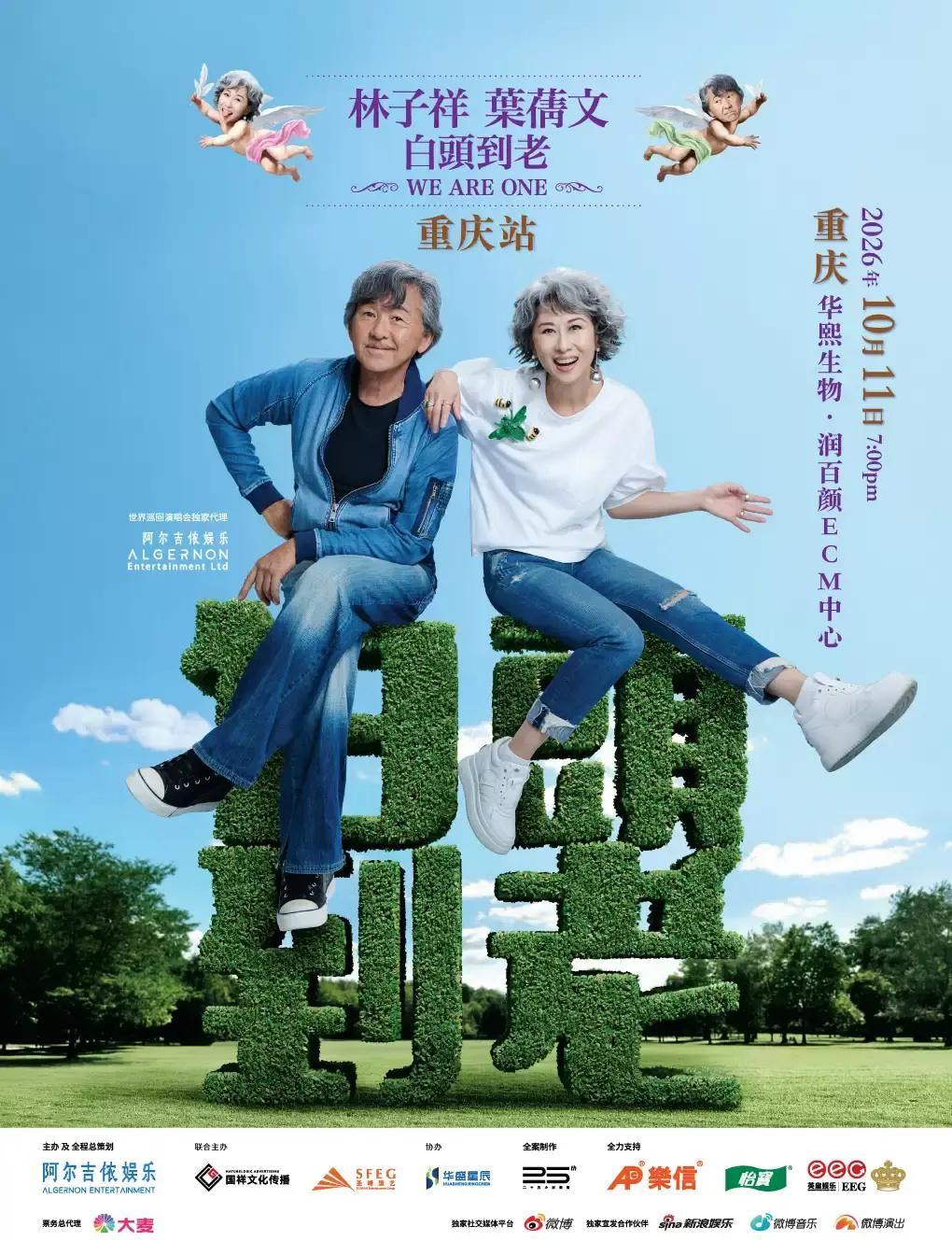 Sally & Lam's "WE ARE ONE" 2026 Tour Concert in Chongqing