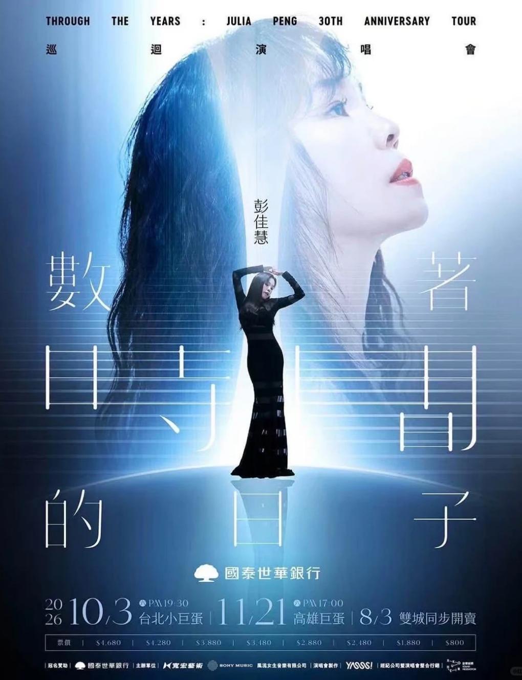 Julia Peng's "Days Counting Time" Tour Concert in Taipei