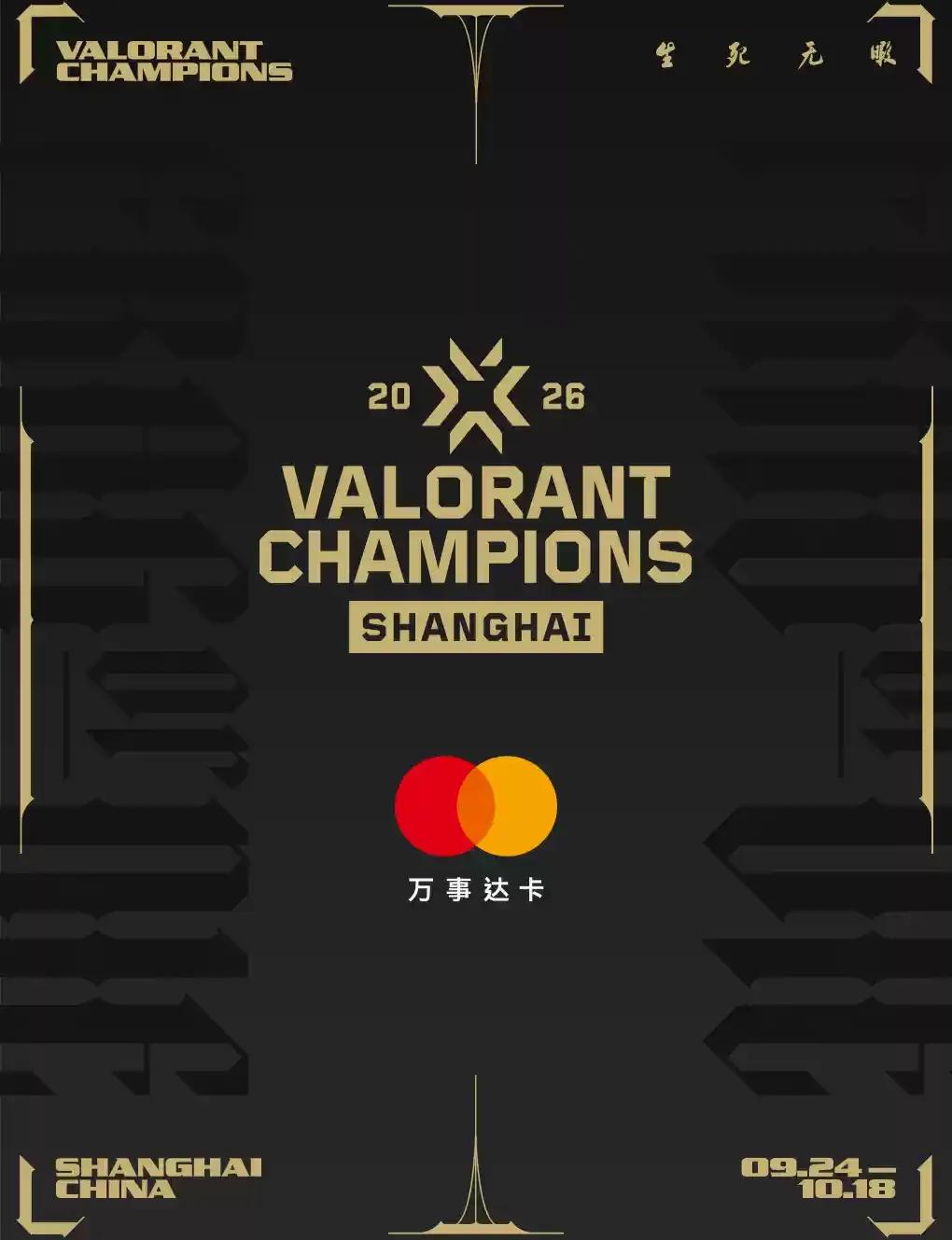 【Purchasing Service】2026 Fearless Contract Global Championship Group Stage and Elimination Stage in Shanghai