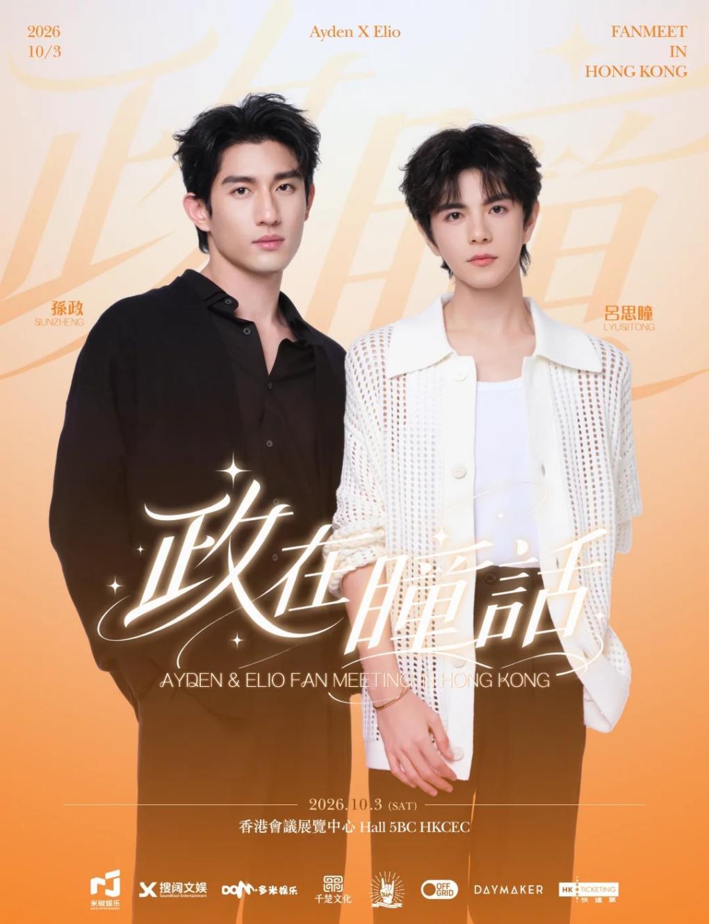 Ayden x Elio's 2026 Two Person Meeting in Hong Kong