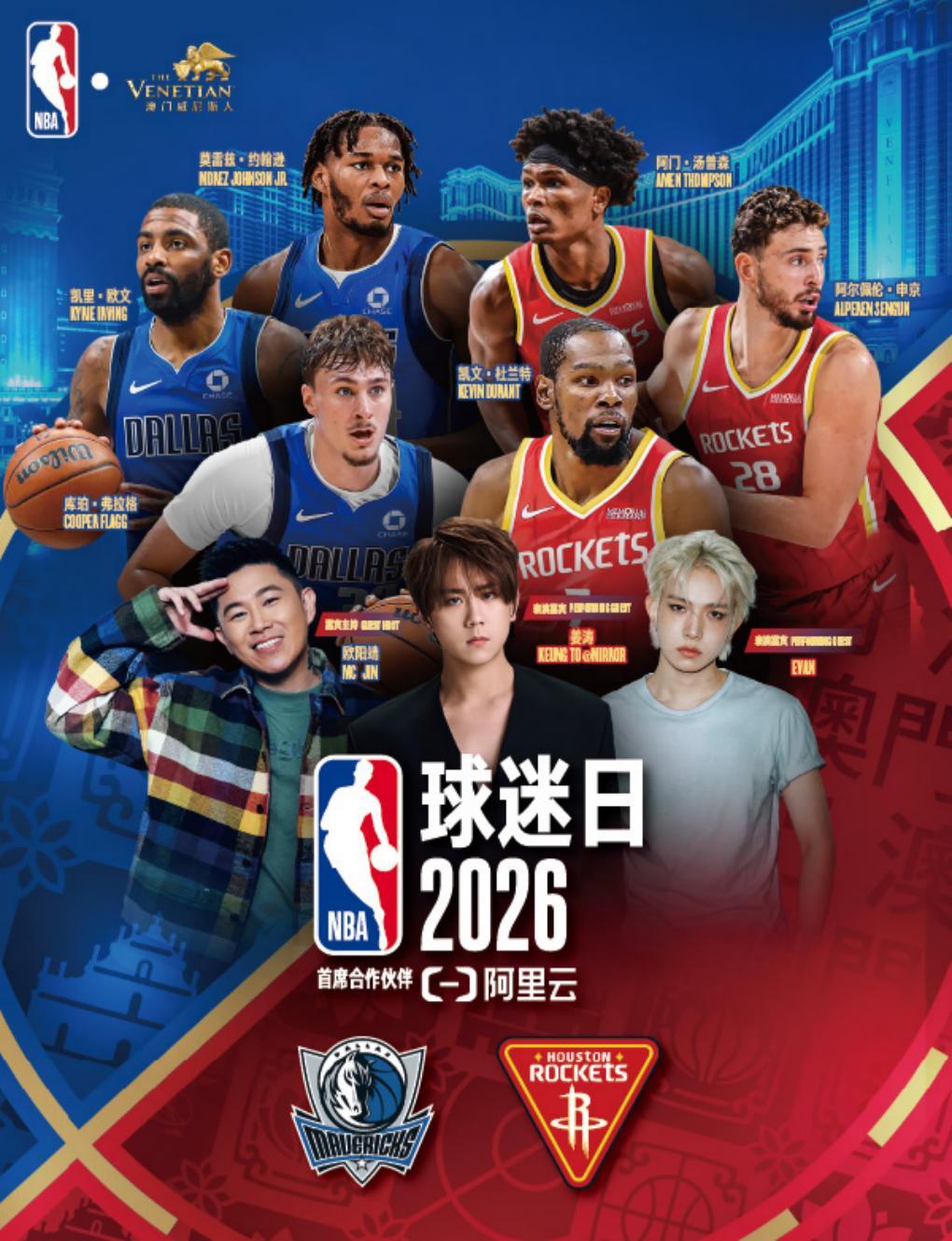 NBA Fan Day 2026（Guest：Keung To/Evan/MC Jin）in Macau