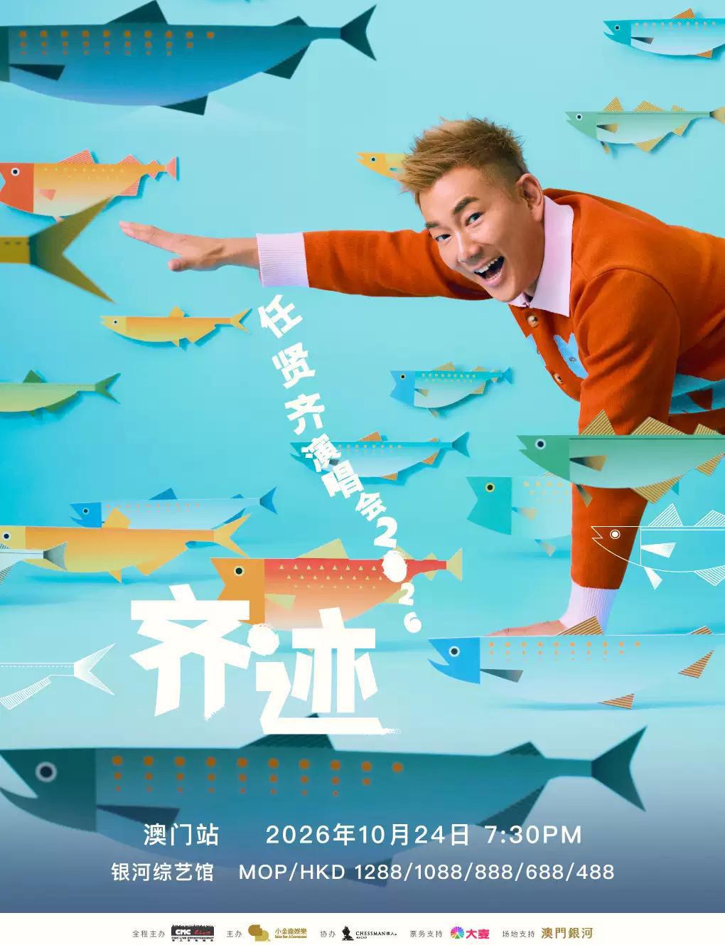 Richie Jen "Qi Ji" Concert 2026 in Macau