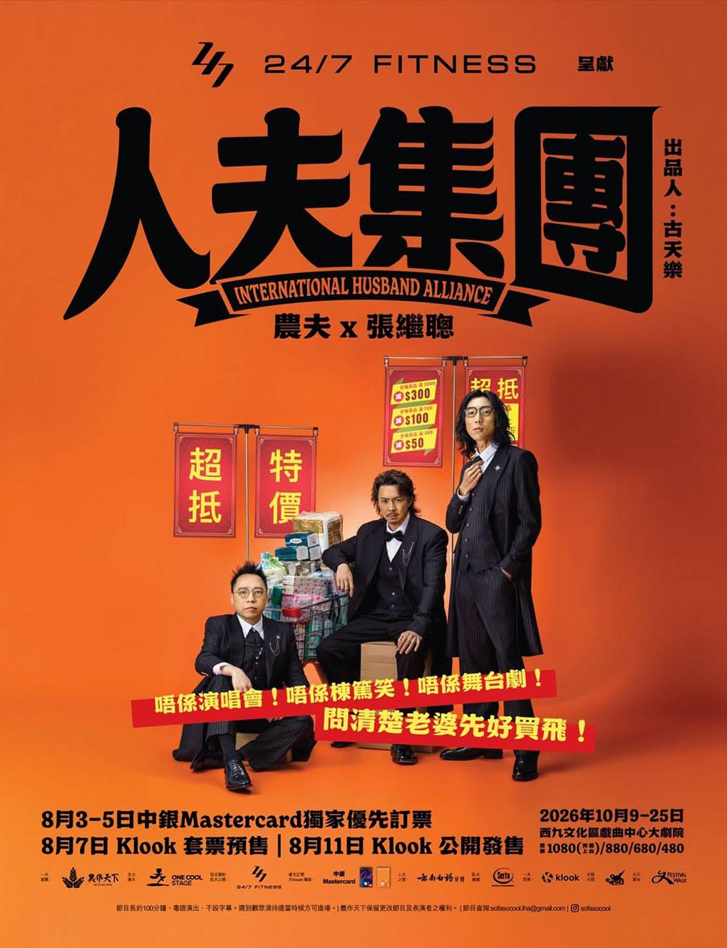 FAMA x Louis Cheung "The Husbands' Club" in Hong Kong