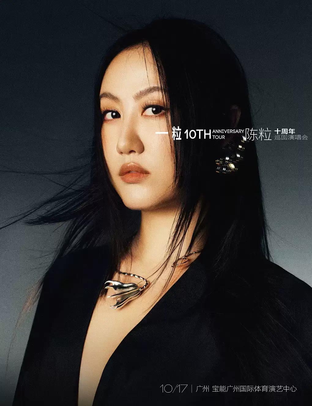 Chen Li's 10th Anniversary Tour Concert in Guangzhou