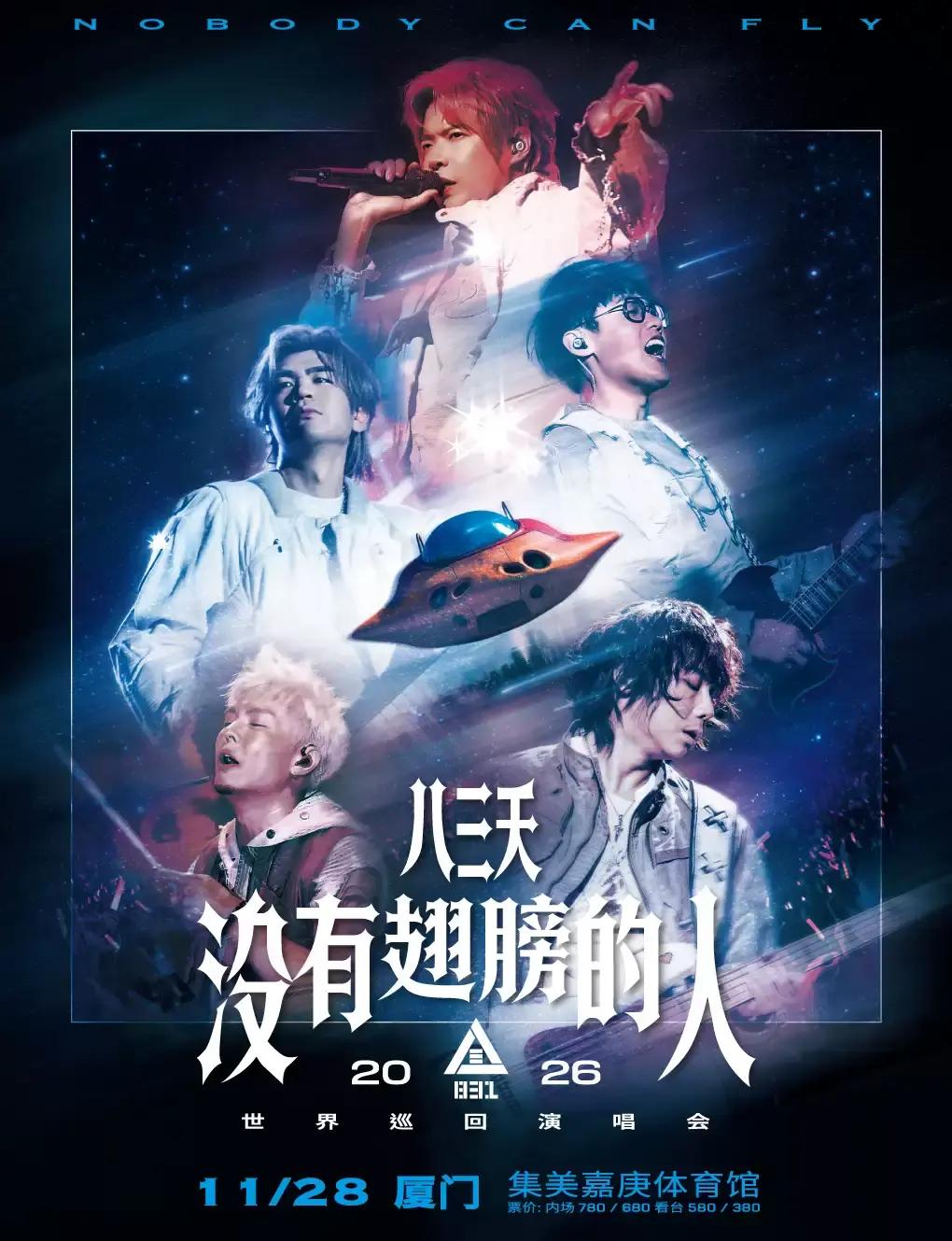 The Last Day of Summer​, 2026 [People Without Wings] World Tour in Xiamen
